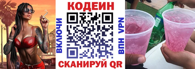 Кодеиновый сироп Lean Purple Drank  кракен ССЫЛКА  Будённовск  что такое  